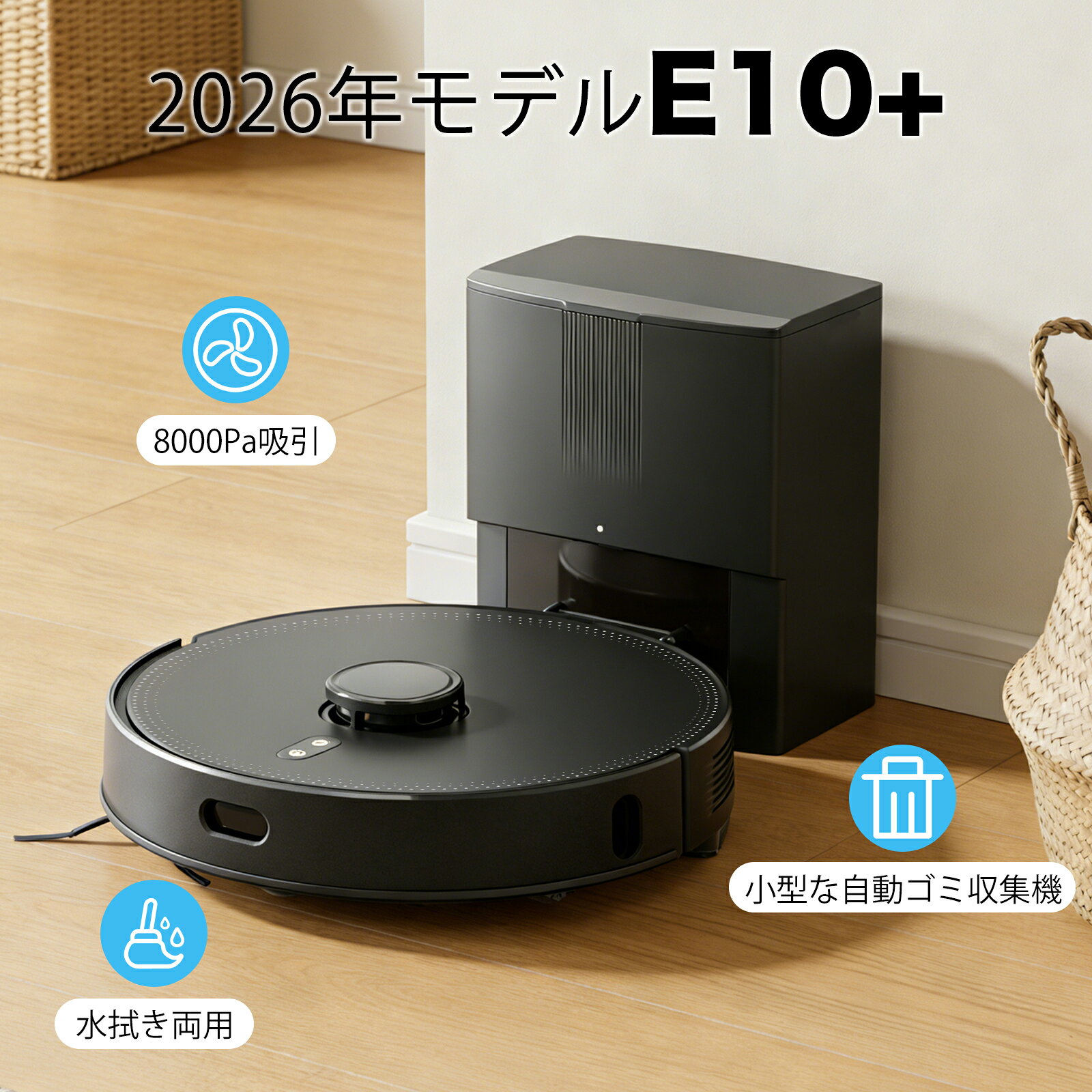 【セール価格+クーポンで2000円OFF+特典付き】ロボット掃除機 水拭き お掃除ロボット AIRROBO E10+ 自動掃除機 ロボット自動ゴミ収集 強力吸引 最大8000Pa クリーナー マッピング Alexa Google アシスタント対応 160分連続稼働 禁止エリア 2.4Ghz Wi-Fi 対応 音声 薄型