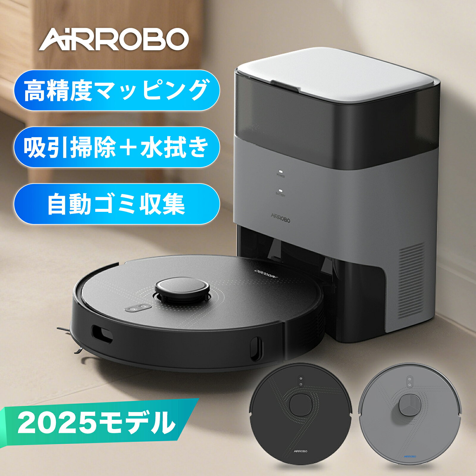 【クーポンで割引+P5倍＋選べる特典付き】ロボット掃除機 水拭き 高精度レーダー 自動ゴミ収集 お掃除ロボット 自動掃除機 クリーナー 拭き掃除 Alexa /Google アシスタント対応 床拭き 強力吸引 マッピング 自動充電 進入禁止エリア 障害物回避 アプリリモコン