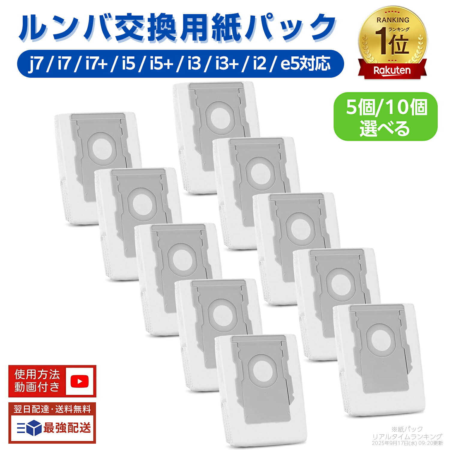 【楽天1位】 ルンバ 紙パック i3+ i7+ i5+ j7+ s9+ j9+ e5 コンボj7+ ロボット掃除機ルンバ 交換用紙パック 交換部品 4648034 消耗品 10枚/5枚セット ホコリ 舞い散りにくい