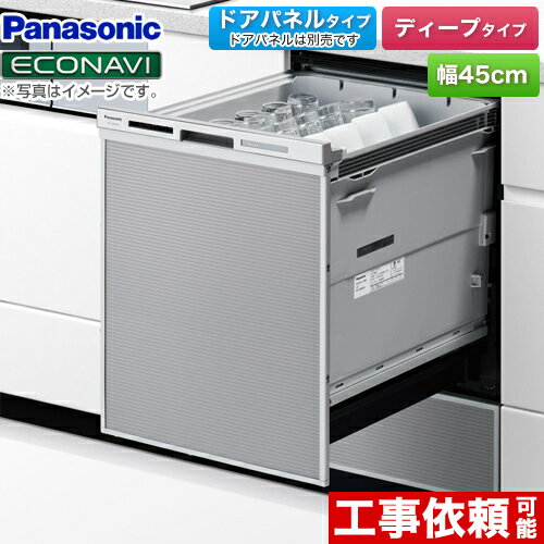 【無料3年保証】[NP-45MD9S] M9シリーズ パナソニック 食器洗い乾燥機 ドアパネル型 ディープタイプ 約6人分（48点） 運転コース：6コース(低温・標準・強力・スピーディ・予約・乾燥) シルバー 【送料無料】