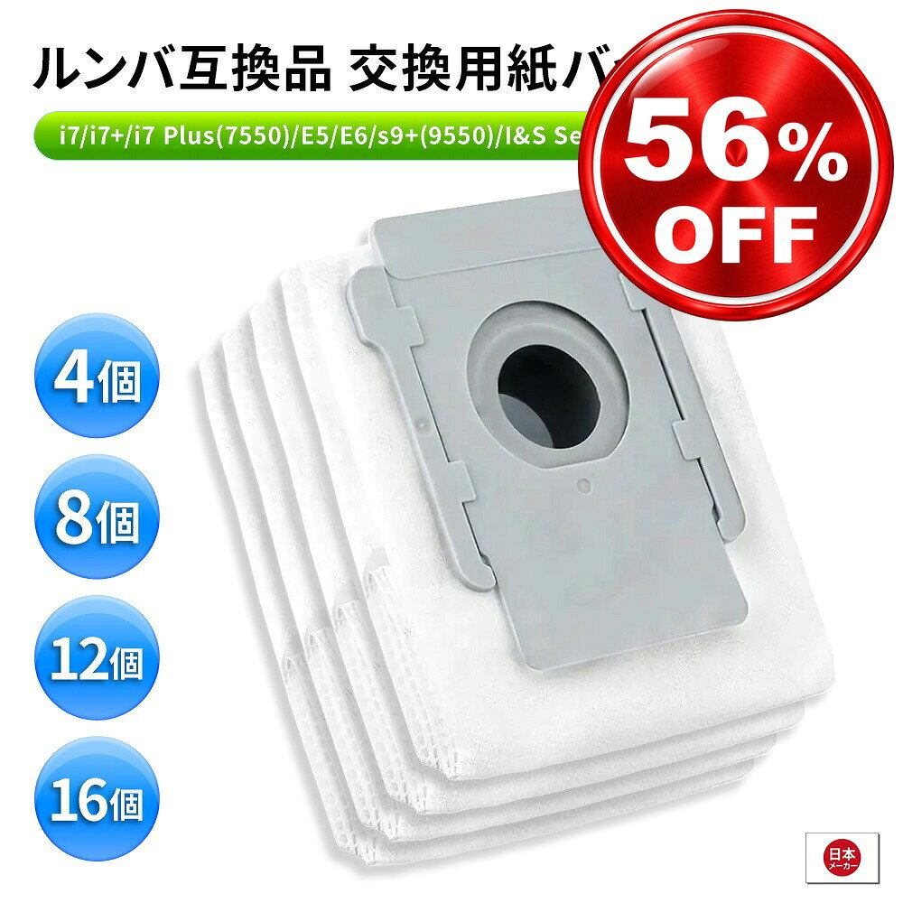 掃除機ルンバ 交換用紙パック 4枚セットルンバ ゴミパック 紙パック ゴミ パック 互換品 i7 i7+ j7 j7+ j9 j9+ s9+ i5 i5+ e5 i2 i3 i3+ iRobot アイロボット 舞い散りにくい 交換部品 消耗品 備品 公式 純正品 より簡単 送料無料