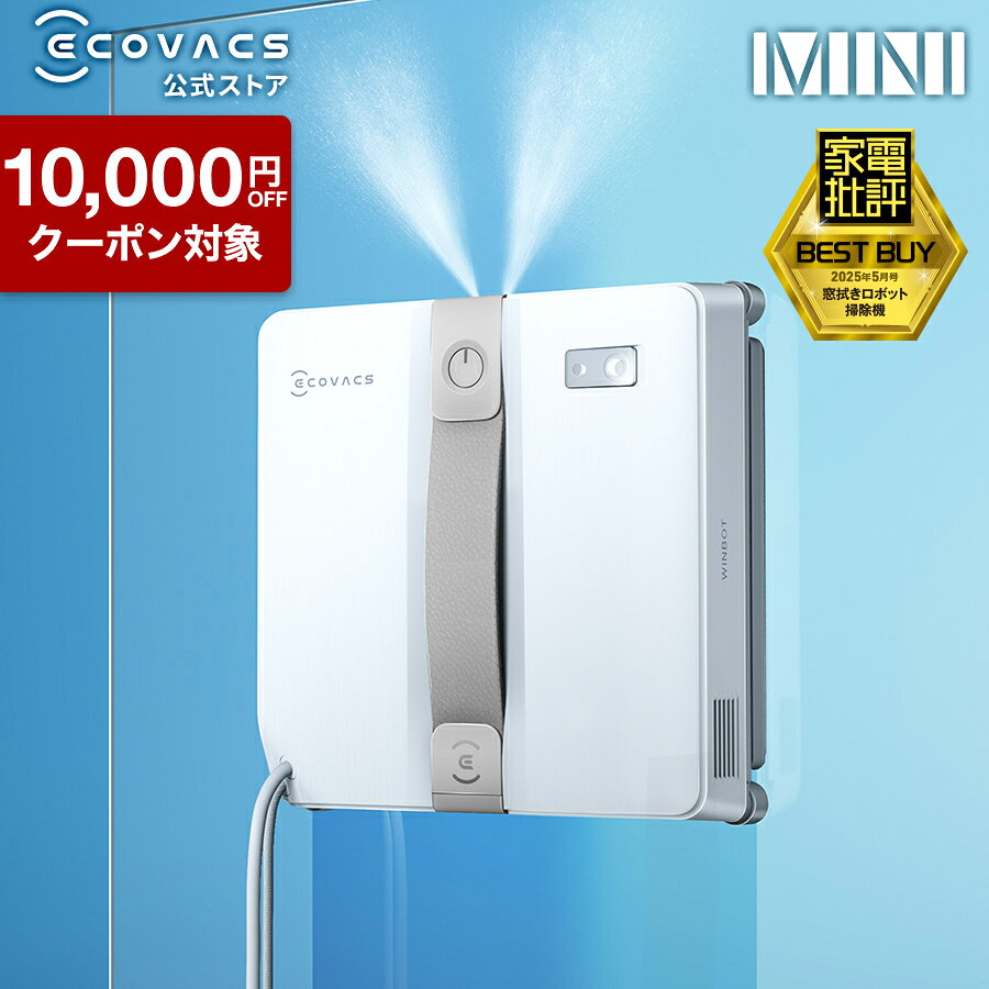 【クーポン利用で29,800円&amp;P10倍！9/18〜9/27】窓掃除ロボット WINBOT MINI 洗浄液付き エコバックス 公式 ECOVACS お掃除ロボット ウィンボット 窓掃除 水拭き 窓用 ウィンボット コンパクト 小型 省スペース 安全機能 メーカー保証最大24ヶ月 高性能 2025 エコバッグス