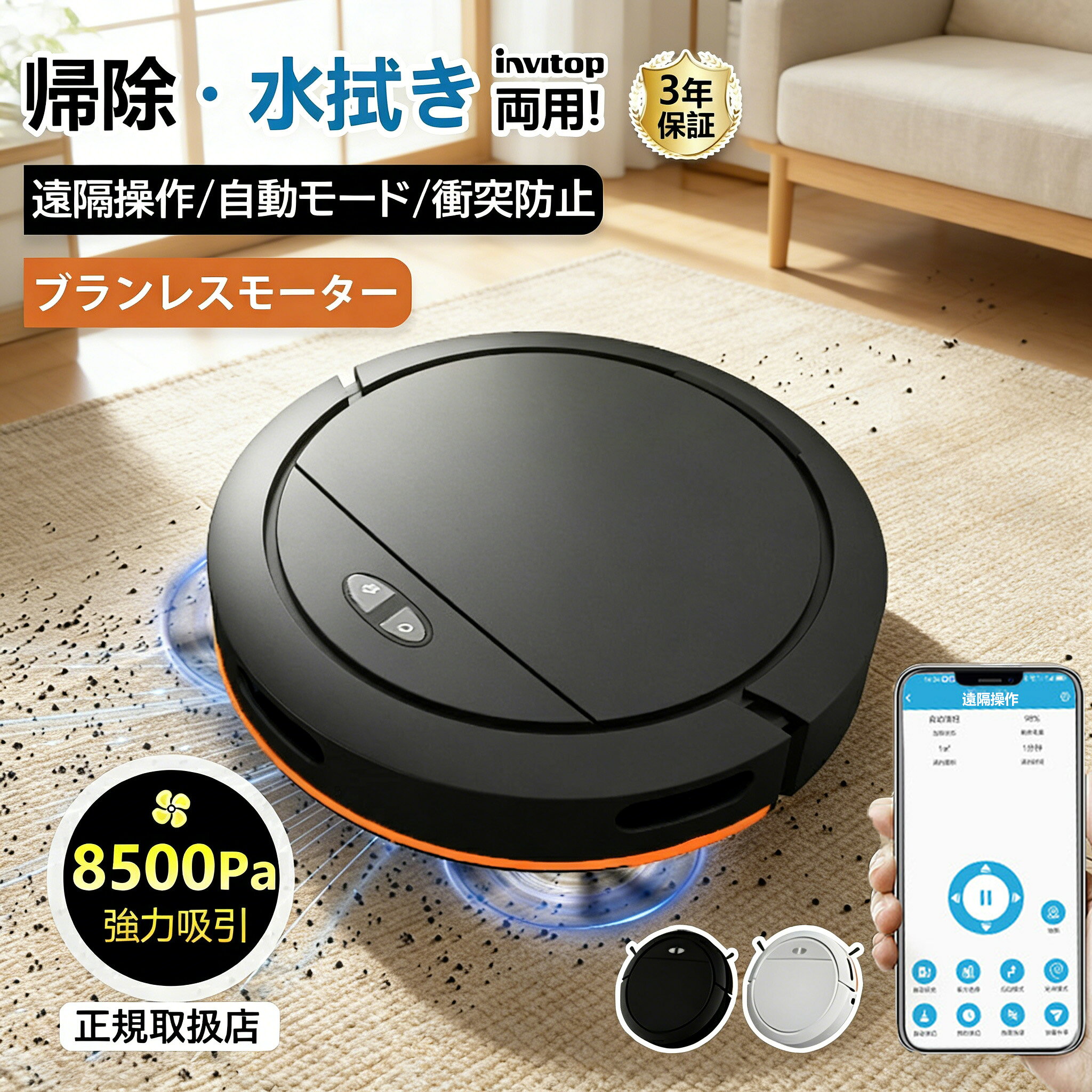 【楽天1位】ロボット掃除機 お掃除ロボット 水拭き両用 8500Pa 強力吸引 水拭き 床拭きロボット 高性能 小型 床拭きロボット 日本製モップ 自動ゴミ収集 収納 シンプル操作 拭き掃除両用 落下防止 超薄型 自動充電 WiFi 130分間連続稼働 2年保証