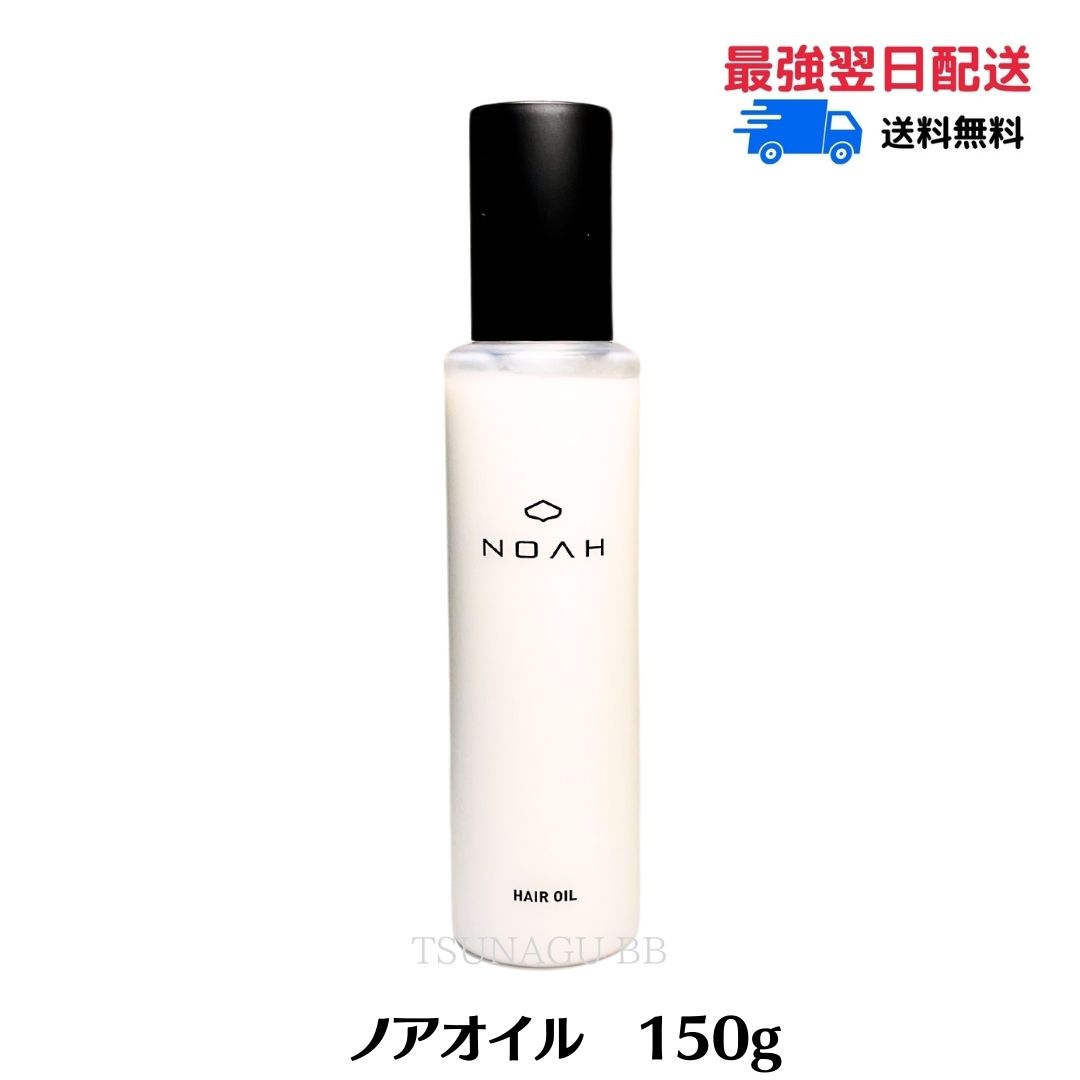 ★ポイント3倍！5/18〜20日★【送料無料】NOAH OIL　ノアオイル 150g トリートメント ヘアケア アウトバストリートメント 洗い流さないトリートメント オイル 髪質改善 エイジング パサつき　ダメージ補修　サロン専売品　メテオ アルテマ