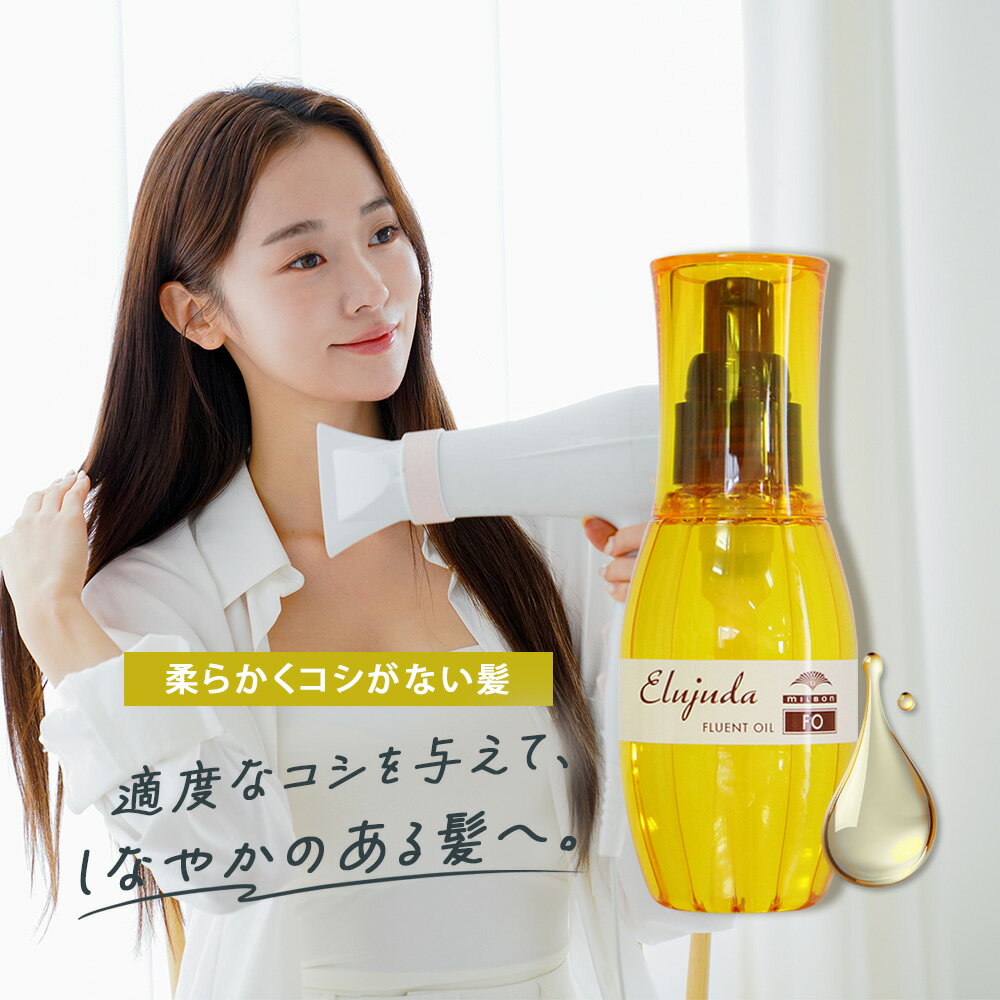 ミルボン ディーセス エルジューダ FO / 120mL 【 洗い流さないトリートメント オイルタイプ なめらか 】 送料無料
