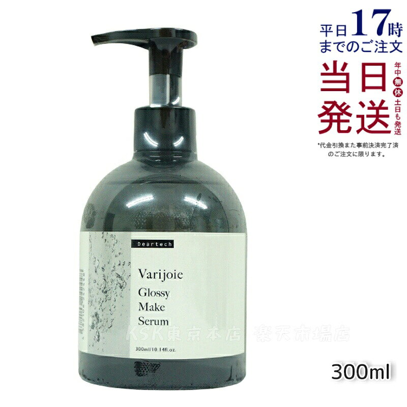 ディアテック アウトバストリートメントオイル deartech ヴァリジョア グロッシーメイクセラム 300ml うるおい ツヤ 自然な仕上がり アウトバストリートメントオイル 洗い流さないタイプ あす楽