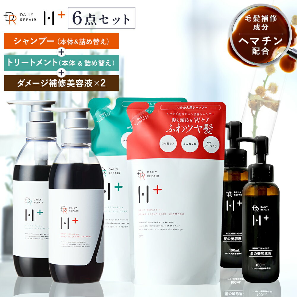 DRH+ シャンプー 400ml &amp;トリートメント 390g 本体 つめかえ 美容原液 100ml 2本 セット 【送料無料】ヘマチン配合 ダメージケア ボリュームアップ 頭皮ケア ダメージ補修 洗い流すトリートメント オイル 美容液