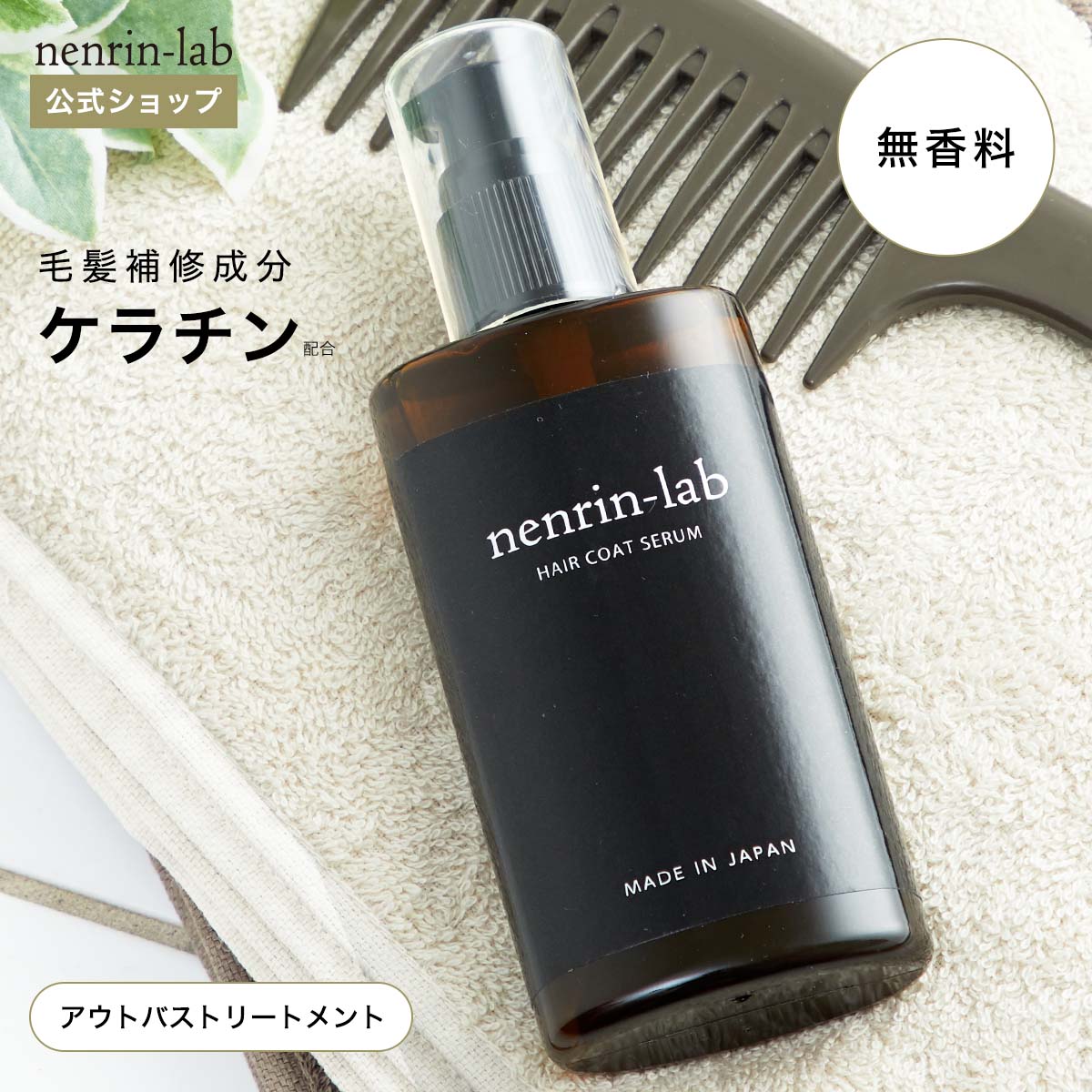 ケラチン 配合 ヘアコートセラム 100ml 無香料 洗い流さないトリートメント 髪用 美容液 ジェル ヘアケア アウトバス トリートメント オイルフリー ノンシリコン ケラチン トリートメント ノンシリコン ハリ ダメージヘア こども メンズ OK