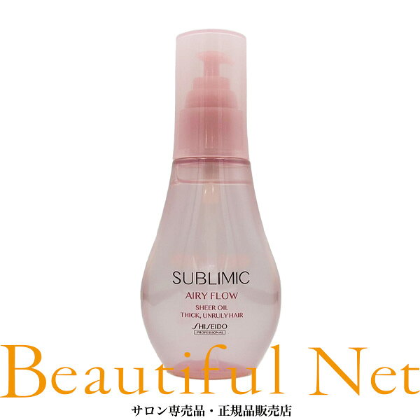 資生堂 サブリミック エアリーフロー シアーオイル 100ml【SHISEIDO】太くまとまらない髪用 AIRY FLOW 洗い流さないトリートメント オイルタイプ THICK, UNRULY HAIR