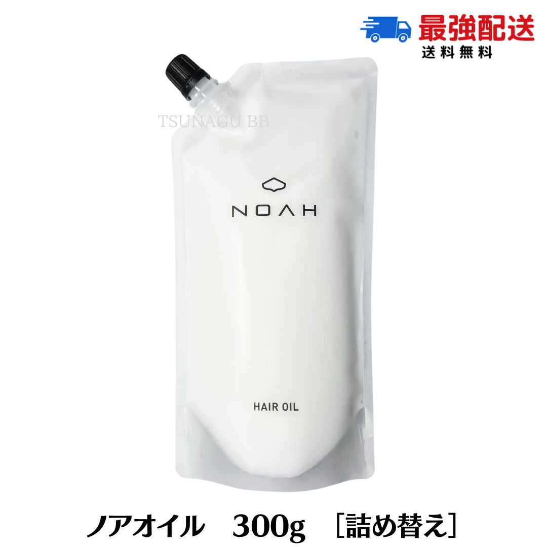 ★スーパーセール限定！ポイント3倍★【詰め替え】NOAH OIL ノアオイル 300g トリートメント ヘアケア アウトバストリートメント 洗い流さないトリートメント オイル 髪質改善 エイジング サロン専売品　メテオ METEO