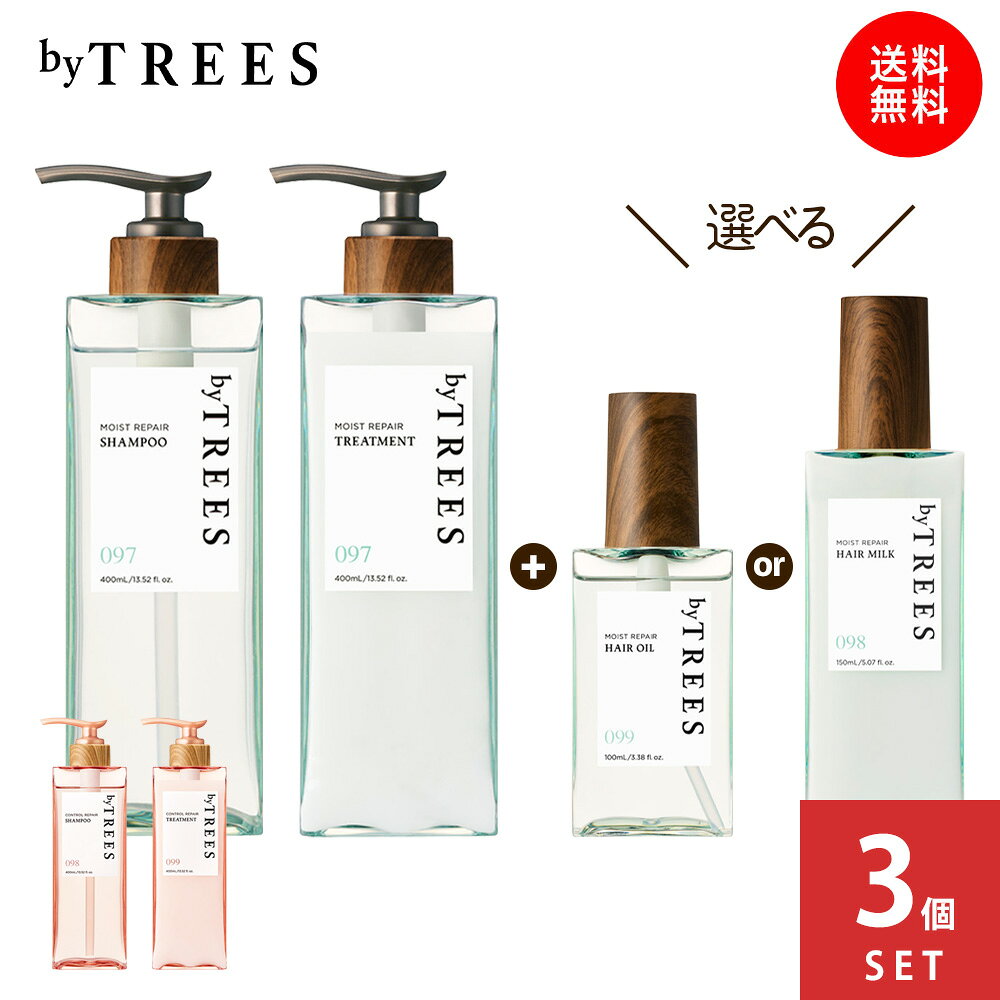 【送料無料】選べる3個セット バイツリーズ モイストリペア コントロールリペア モイストリペア シャンプー トリートメント ボトル セット 400mL ×2 ヘアオイル 100mL ヘアミルク 150mL byTREES 無添加 ヘアケア うるおい 地肌ケア 保湿 補修成分