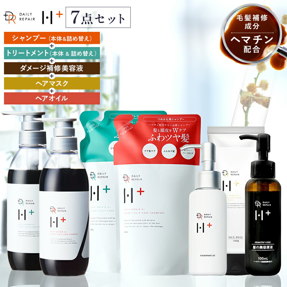 【送料無料】【シリーズ販売数100万本突破】DRH シャンプー トリートメント 本体 詰替え / ヘマチン 美容原液 / 洗い流さないトリートメント オイル / ダメージリペア ヘアマスク ヘアケア 7点セット スカルプケア