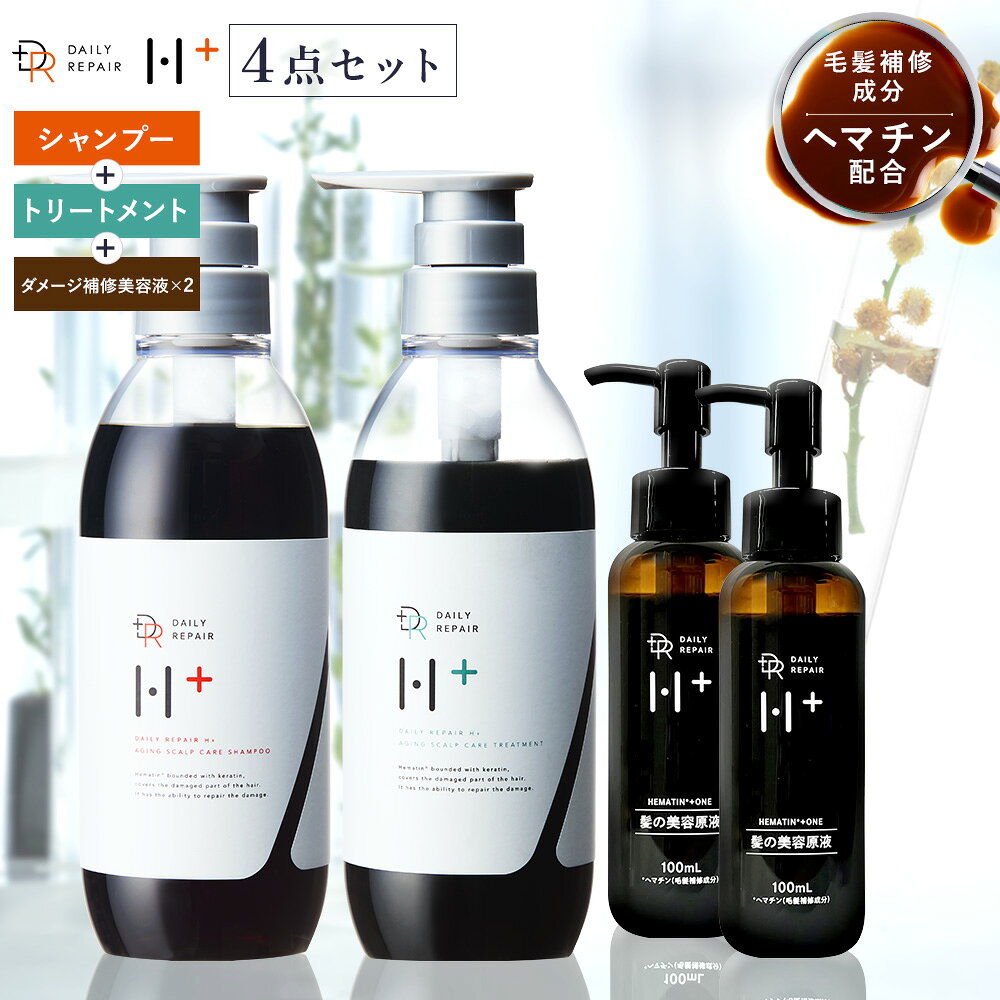 【送料無料】 DRH+ シャンプー 400ml トリートメント 390g 美容原液 100ml 2本 セット ヘマチン ヘマチン原液 スカルプケア SP TR 原液 美容液 ヘアケア サラサラ ボリュームアップ 保湿 髪の美容原液 ヘマチン配合 洗い流すトリートメントオイル