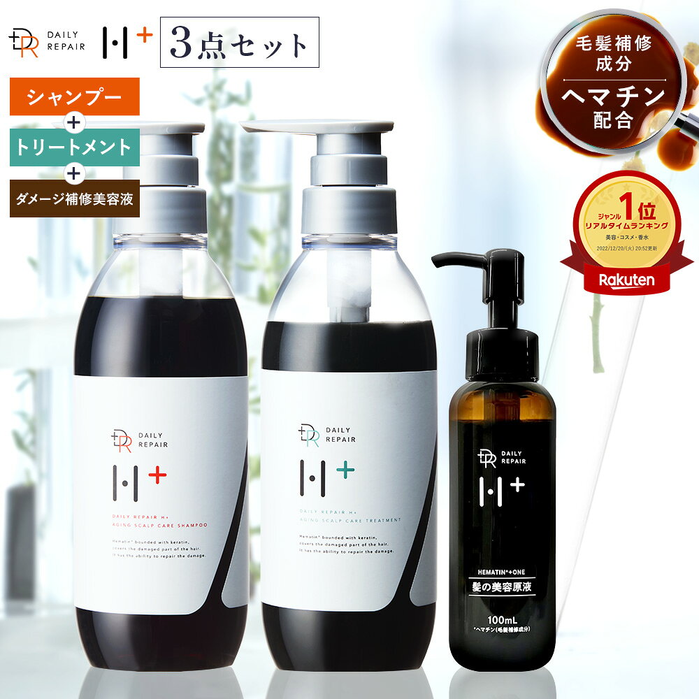 ★シリーズ累計100万本突破★ヘアケア3点セット ヘマチン ふわツヤ髪へ ヘアケア サラサラ ボリュームアップ 保湿 洗い流す トリートメントオイル ヘアトリートメント【送料無料】DRHシリーズ シャンプー 400ml トリートメント 390g 美容原液 100ml