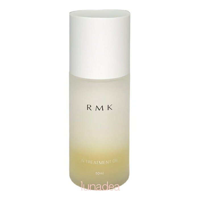 【RMK】Wトリートメントオイル 50ml ※定形外郵便送料無料