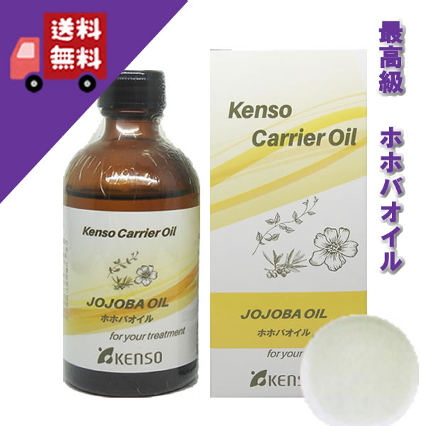 【ホホバオイル（ホホバ油）　100ml】→構造が皮脂に近いオイル（あらゆるお肌に）♪植物性でアロマテラピーに最適なオイル【KENSO/ケンソー/健草医学舎/プラナロム）】（キャリアオイル/植物油/ベースオイル/マッサージオイル/トリートメントオイル）