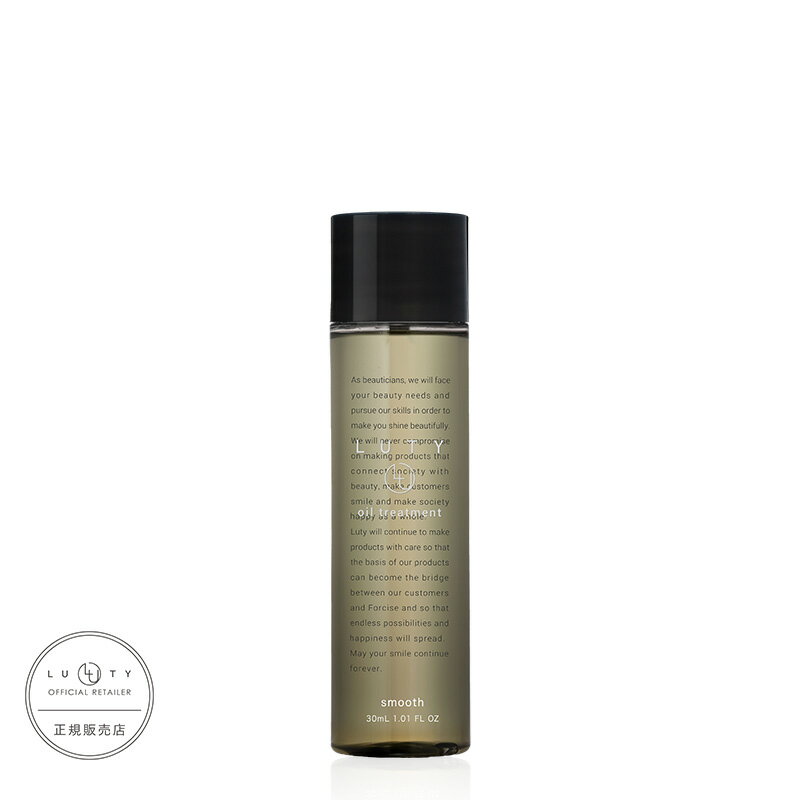 【選べる】LUTY ルーティー ヘアオイル スムース/モイスト 30ml (洗い流さないトリートメント)人気 おすすめ くせ毛 うねり ストレート トリートメントオイル ダメージ毛 さらさら しっとり サロン専売 枝毛 高品質 パーマ ヘアカラー