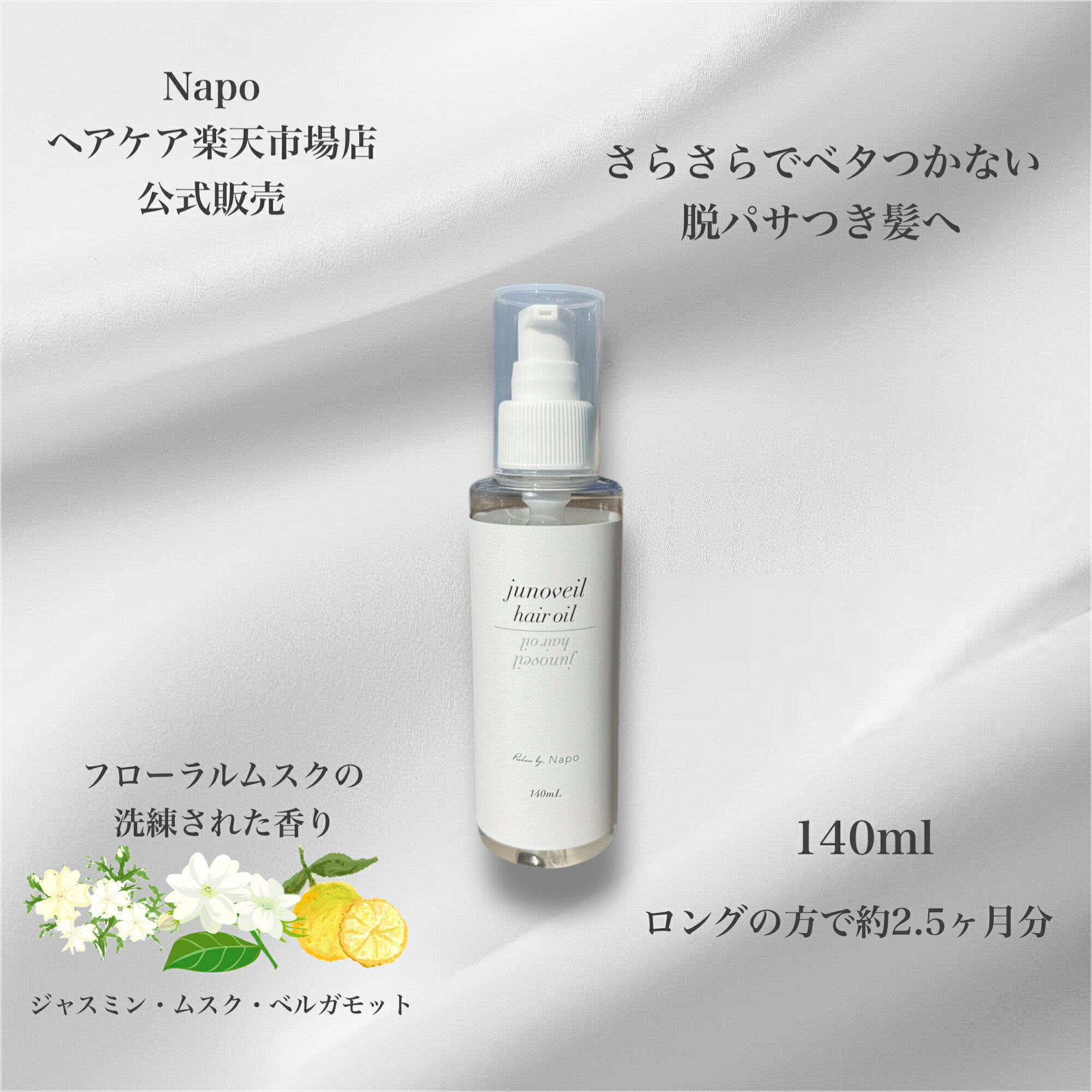【髪質改善サロンが作った】 ヘアオイル 洗い流さない 140ml 美容室専売品 乾かす前 トリートメントjunoveilヘアオイル べたつかない アウトバス ダメージケア ダメージ補修 サロン トリートメントオイル さらさら くせ毛 うねり 硬い髪 太い髪　ごわつき