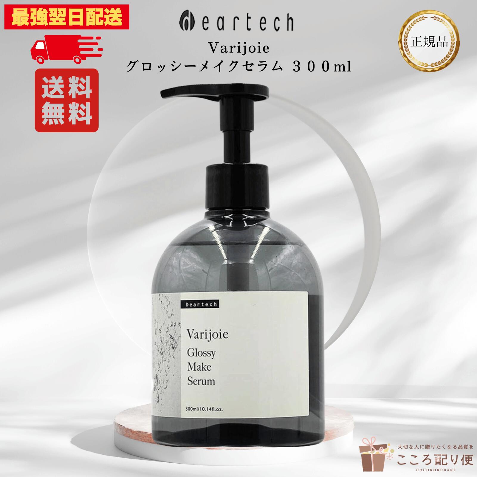 【正規品】ディアテック ヴァリジョア グロッシーメイクセラム 300mL 流さないトリートメント ヘアセラム ツヤ髪 しっとりまとまる ダメージ補修 最強翌日配送対応