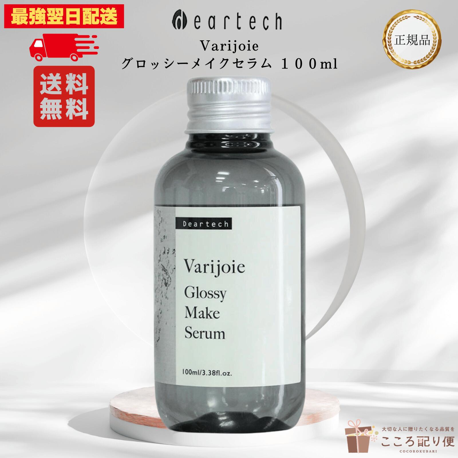【正規品】ディアテック ヴァリジョア グロッシーメイク セラム 100mL 洗い流さないトリートメント オイルタイプ 髪 さらさら サロン専売品 美容師 ヘアオイル 最強翌日配送対応