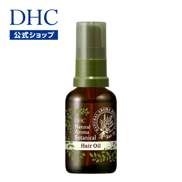 【店内P最大56倍以上開催】【DHC直販】DHCナチュラル ボタニカルヘアオイル | ヘアオイル ヘアーオイル トリートメント オイル 洗い流さない ダメージヘア ダメージケア 保湿 ヘアケア ツヤ アウトバス スタイリング剤 DHC アロマ いい香り パラベンフリー ノンシリコン