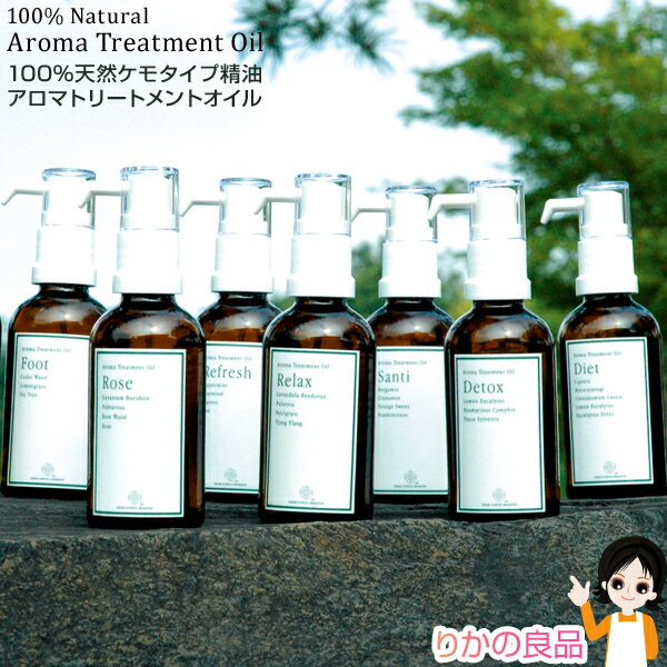 アロマ トリートメントオイル ★最大20％OFF☆アロマトリートメントオイル 送料無料 50ml『 リラックス-/ リフレッシュ/ サンティ-（シャンティ）』 ボディ用 ABマーク認定・無添加の精油　ベルギー高品質 使用 ラベンダー アロマオイル 田中科学 60s