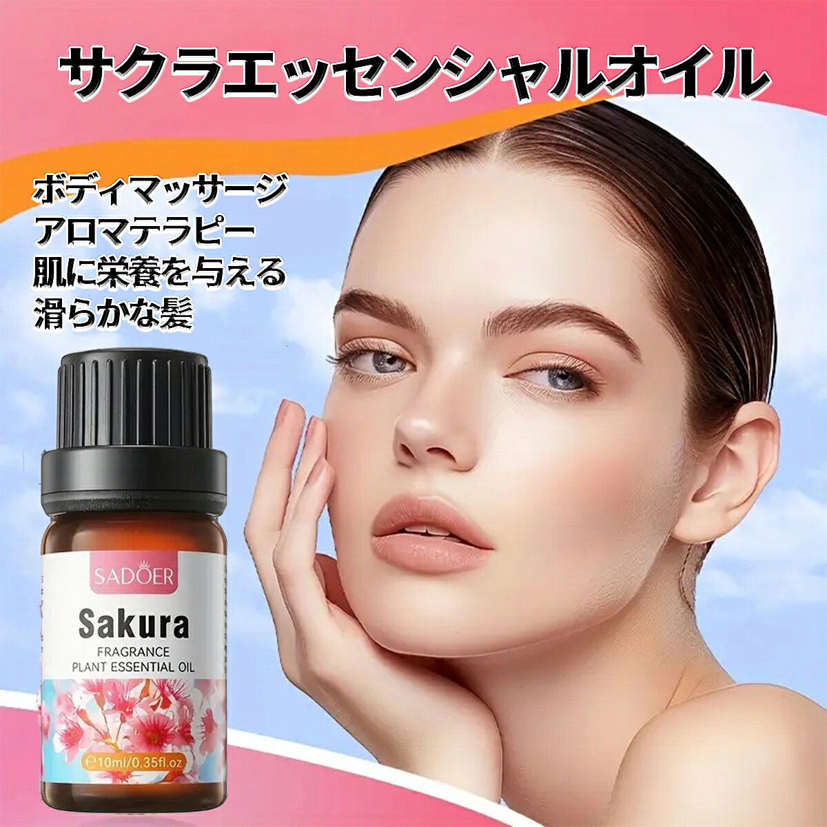 【3本セット】さくらエッセンシャルオイル アロマオイル マッサージオイル ボディケア 保湿 リラックス 天然植物由来 無添加香料 ナチュラルオイル 男女兼用