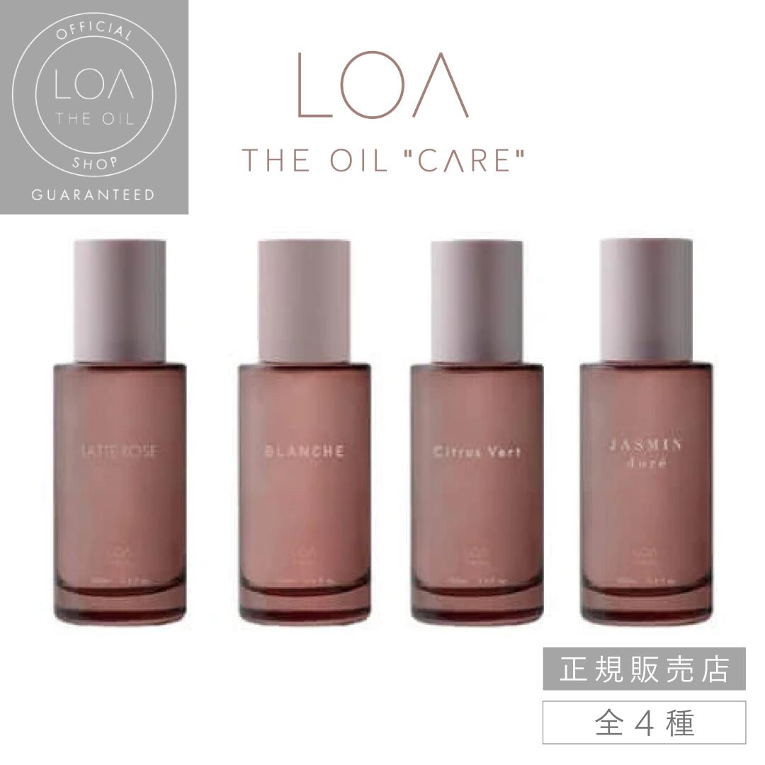 【正規販売店 / 送料無料】LOA THE OIL ” CARE ” ロア ザ オイル ケア 100ml 選べる4種 / 限定1種 / ブランシュ ジャスミンドレ シトラスベール フレグランス ヘアオイル 洗い流さない ロアザオイル ロアオイル アロマ ハンド 香り ウェット