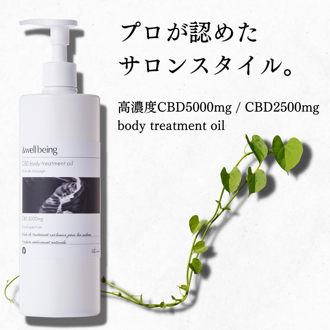 改正法令対応 &amp;well being CBD マッサージオイル CBD 5000mg 2500mg ボディオイル ボディトリートメント オイル CBDオイル 美白 デリケートゾーン フェムケア スイス ブロードスペクトラム 米ぬか ライスオイル 米胚芽 cbdクリーム マッサージオイル 250ml 500ml