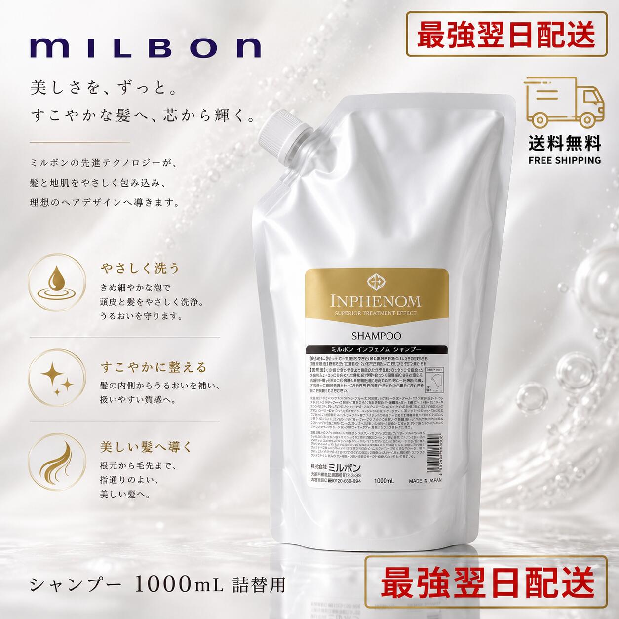 【最強翌日配送★送料無料】ミルボン インフェノム シャンプー 2500ml 詰め替え MILBON インフェノムシャンプー 美容室専売品 サロン専売品 ダメージケア 大容量 レフィル