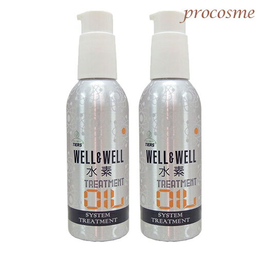 【2本セット】ティアーズ ウエル＆ウエル 水素トリートメント オイル 100ml×2本｜WELL&amp;WELL 水素トリートメント 洗い流さないトリートメント