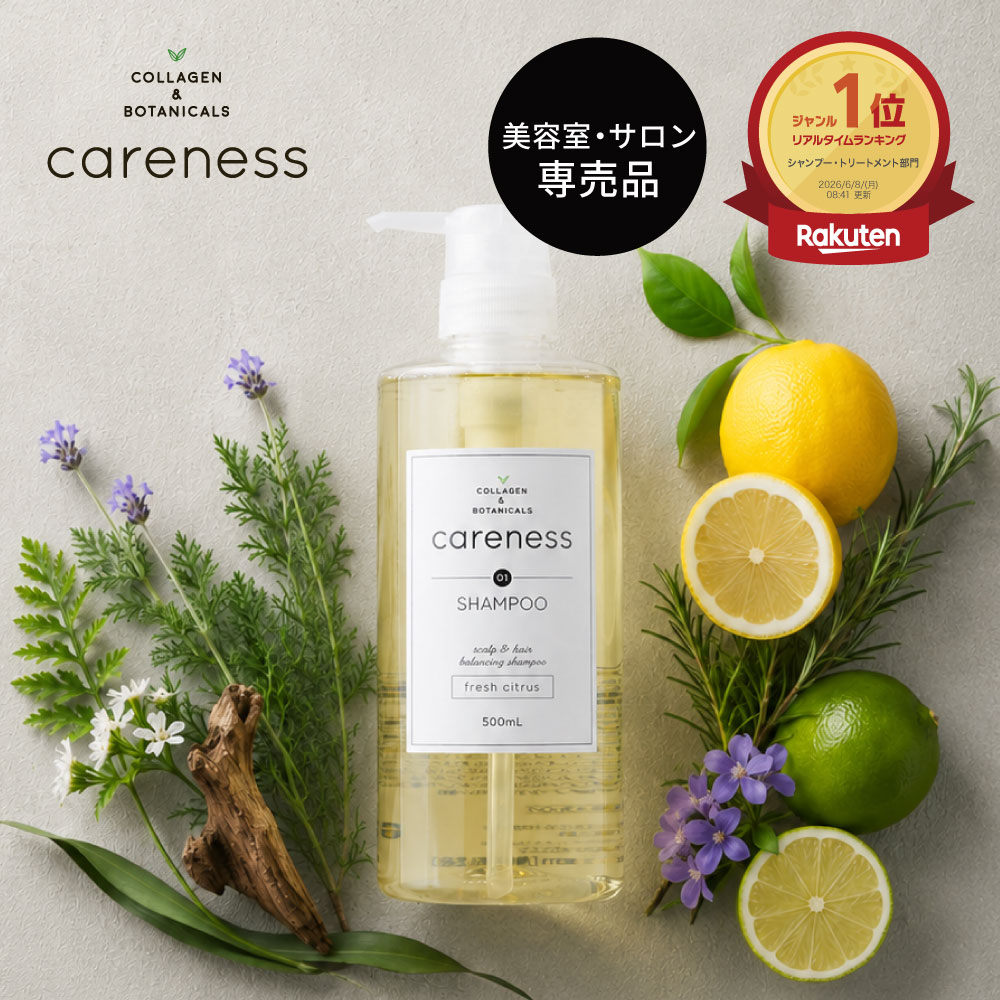 【公式】ケアネス 美容室専売 シャンプー コラーゲン FC フレッシュシトラス 500ml careness プレゼント メンズ兼用 ノンシリコン くせ毛 改善 サロン専売品 ダメージケア 頭皮に優しい