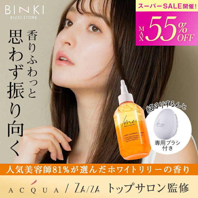30%OFF 【スーパーSALE】 ウォータートリートメント 【ビズキ公式】 シェイクミー190ml トリートメント オイル 2層 二層式 ツヤ髪 うるツヤ 髪 美容液 潤い 保湿 保水 乾燥 ダメージ ヘア ケア 集中 補修 パサつき ハリ コシ 切れ毛 枝毛 美容室 美容院 サロン 監修 韓国