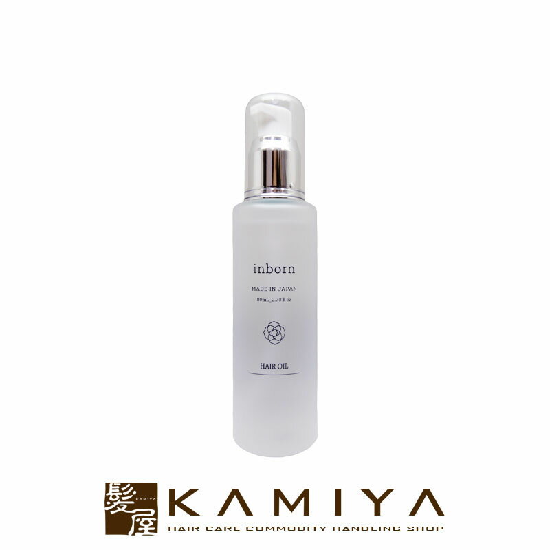 【ガチャで最大10%OFF】スタイラーズ インボーン ヘアオイル 80ml|トリートメントオイル アウトバストリートメント 洗い流さないトリートメント ダメージ毛 ダメージヘア ダメージケア ブリーチ 縮毛矯正 ヘアカラー カラーダメージ アイロン
