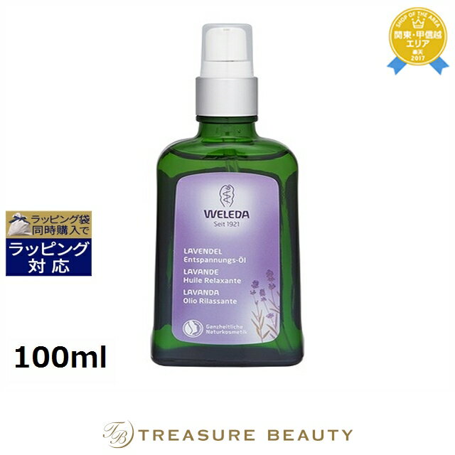【お買い物マラソン ポイント5倍】ヴェレダ ラベンダーオイル 100ml | ボディオイル オールスキン