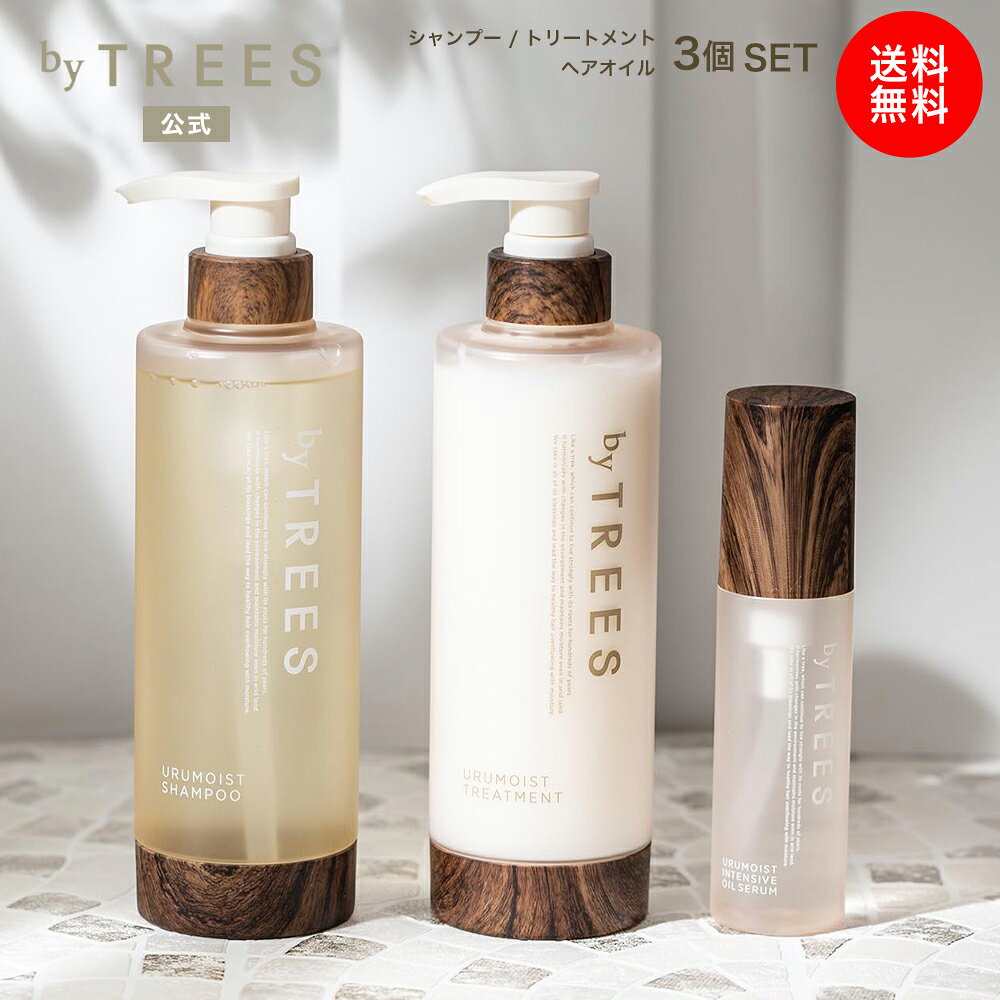 【送料無料】選べる3点セット シャンプー トリートメント セット バイツリーズ うるモイスト シャンプー 450mL + トリートメント 450mL + インテンシブ オイルセラム 100mL セット byTREES ヘアケア うるおい 地肌ケア 保湿 うるとぅる 無添加 しっとり