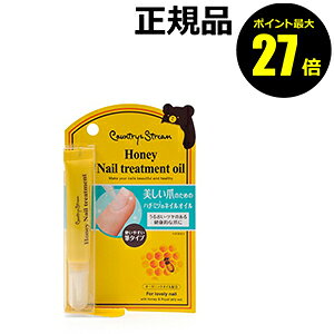 【ポイント最大27倍】カントリー＆ストリーム ネイルトリートメントオイル【メール便1通3個 ギフト対応可