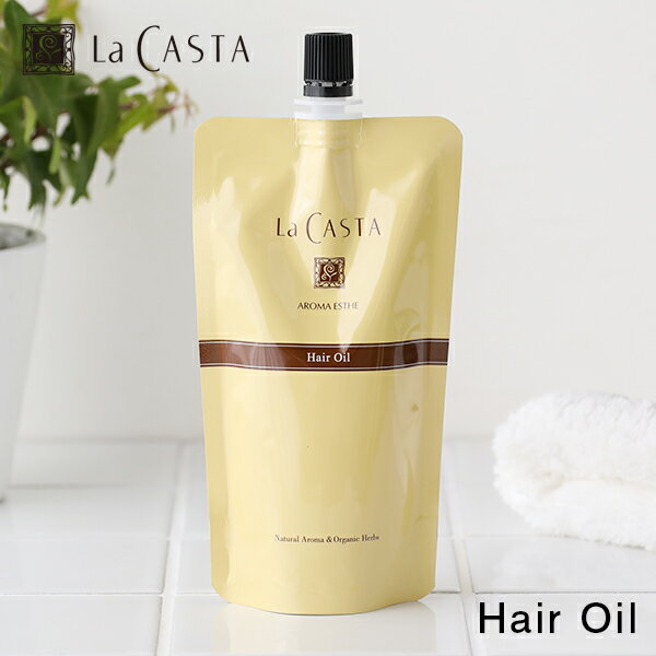 【7/10限定！最大100%P還元】【おまけ付き】LaCASTA（ラ・カスタ） アロマエステ ヘアオイル リフィル 140ml | ヘアトリートメント オイル 洗い流さないトリートメント アウトバス トリートメント オイル シトラス 保湿