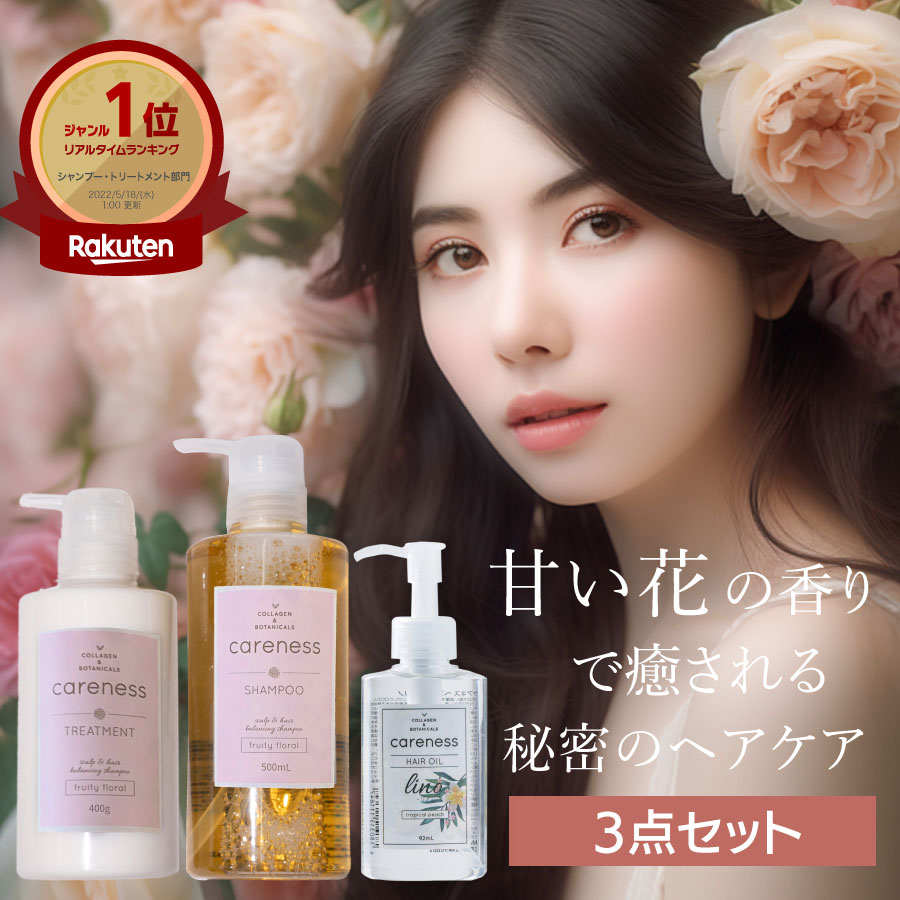 【8/4 20時から新規限定エントリーでポイント20倍】【公式】ケアネス 美容室専売 シャンプー コラーゲン タンパク質 FF 500ml&amp;トリートメント 400g フルーティーフローラル&amp;ヘアオイル リノ 92ml セット careness ギフト ノンシリコン くせ毛
