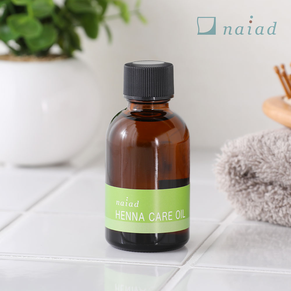 naiad（ナイアード） ヘナケアオイル 45ml ヘナ染め ヘナ染後 ストバストリートメント オイルパック 着色料未使用 防腐剤未使用 スタイリング ヘアケア 植物オイル