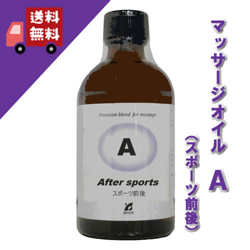 【Aタイプ タイプA（スポーツ前後に）100ml】→ウォーミングアップやアフターに♪【ケンソー 健草医学舎 プラナロム】（ホホバ油 ファーナス油 ラベンダー クローブ ローズマリー タラゴン バジル イランイラン）マッサージオイル トリートメントオイル
