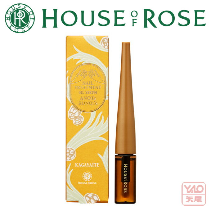 HOUSE OF ROSE（ハウス オブ ローゼ）アノテコノテ ネイル トリートメント オイルセラム〔ネイル用美容液〕爪の乾燥を防ぎ、健やかに保つネイル用美容液です。無香料（ユズ果皮油の香り）・無着色【帰省 土産】【お中元 お盆】 【HLS_DU】42797