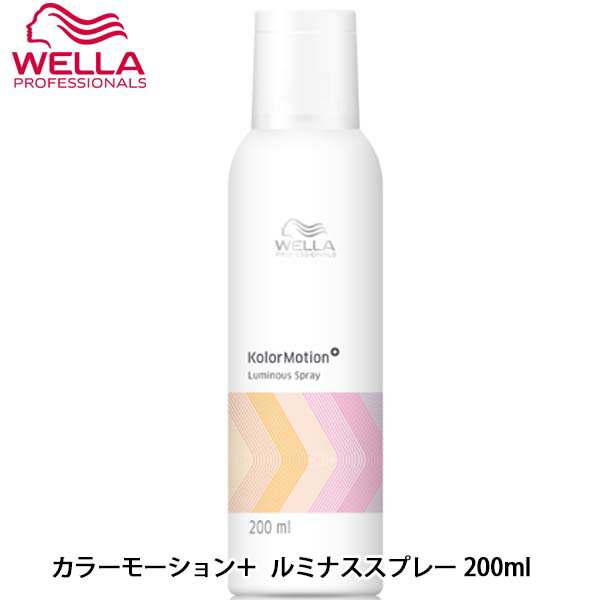 ウエラ カラーモーション+ ルミナススプレー 200ml イル スプレー 髪 洗い流さないトリートメント トリートメント 流さない トリートメントオイル オイルスプレー スタイリング オイル uvカット ヒートプロテクト 静電気 防止 髪の毛 美容室 専売品 サロン専売品