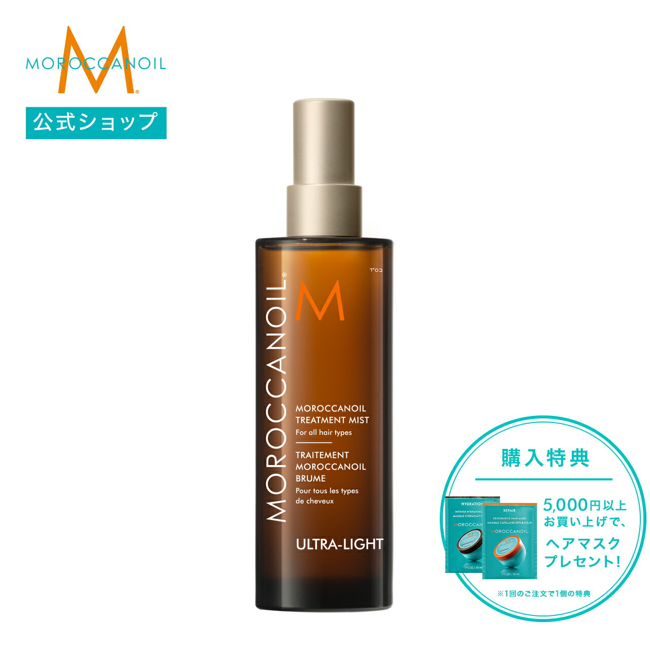 【ブランド公式】モロッカンオイル モロッカンオイルトリートメントミスト 選べるサイズ 100ml 25ml | 正規品 アルガンオイル配合 アウトバス 洗い流さないヘアトリートメント オイルミスト 業務用 ヘアオイル ヘアケア スタイリング剤 オイルミストツヤミストMOROCCANOIL