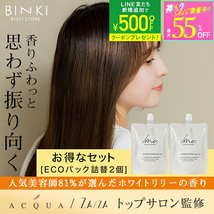 15%OFF【神トクSALE】 ウォータートリートメント【ビズキ公式】 シェイクミー 詰め替え パウチ 170ml [ 2個 セット ] トリートメント オイル 2層 二層式 ツヤ髪 うるツヤ 髪 美容液 潤い 保湿 乾燥 ダメージ ヘア ケア 補修 パサつき 美容室 美容院 サロン 監修 韓国