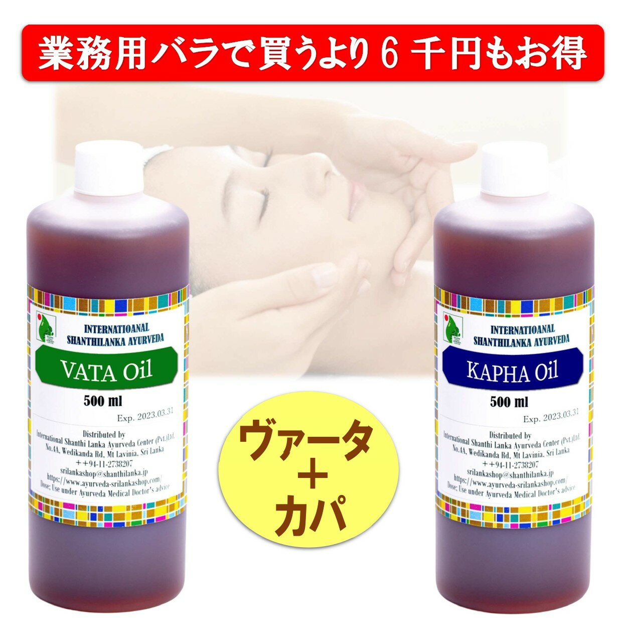 アーユルヴェーダオイル 業務用2本セット ヴァータオイル カパオイル 各500ml ボディオイル マッサージオイル ボディケア アロマオイル トリートメントオイル 正規輸入