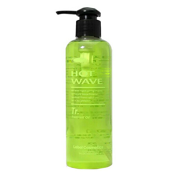 ルベル ホットウェーブ コスメティックス HW トリートメントオイル 250ml(lebel 熱から守るトリートメントオイル 美容院 美容室 サロン専売品)