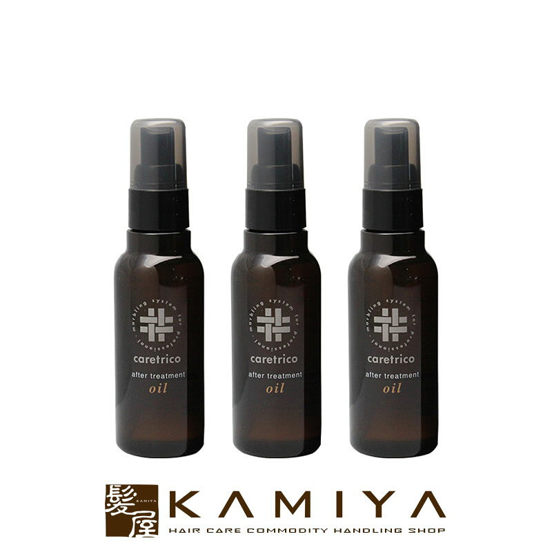 【LINE登録で300円クーポン】アリミノ ケアトリコ アフタートリートメント オイル100ml 3個セット|arimino ダメージケア トリートメント リペア 修復 補修 保護 洗い流さない アウトバス トリートメント ヘアケア サロン専売 美容室専売 美容院専売 美容師 おすすめ