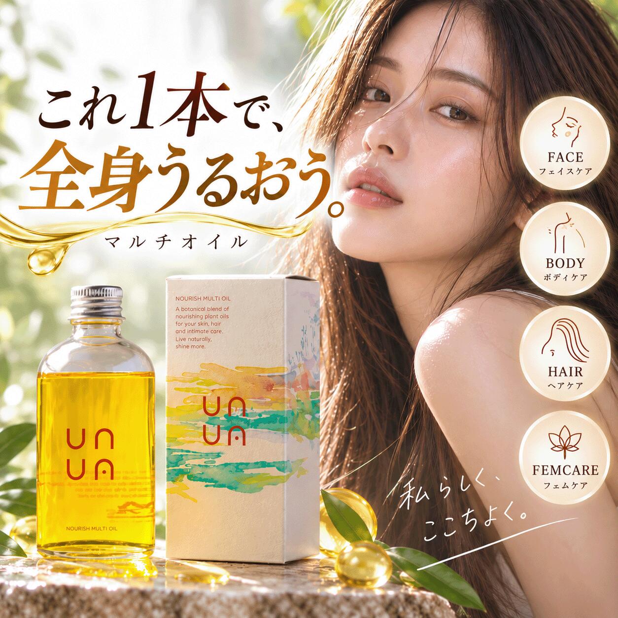 アロマティックリッチリピッド UNUA(ウヌア) 100ml UNUA ウヌア アロマティックリッチリピッド UNUA アロマティックリッチリピッド 全身用オイル ボディオイル 保湿オイル 低刺激処方 オイルトリートメント オイル美容の専門家が開発 全身に使える万能ヴィーガンオイル