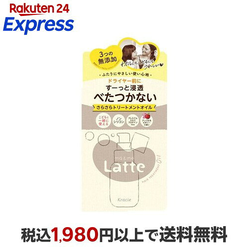 マー＆ミー 浸透さらさら トリートメントオイル 50ml 【マー＆ミー】 トリートメント・ヘアパック